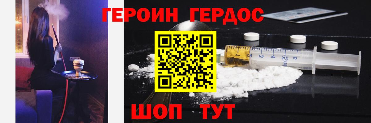 Кстово  ГЕРОИН хмурый  Вход с VPN 
