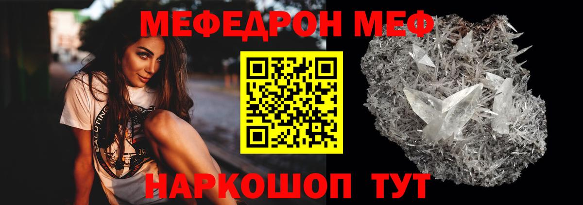МЯУ-МЯУ 4 MMC  МЕФ  Вход с VPN  кракен   Мефедрон мука  Кстово 