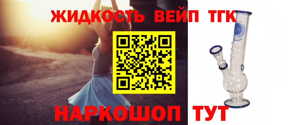 Дистиллят ТГК вейп Кстово